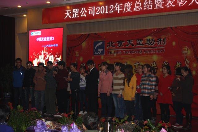 天罡公司2012年度總結(jié)暨表彰大會(huì)成功舉辦
