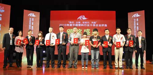 2010塑料行業(yè)十佳助劑企業(yè)獎天罡助劑領(lǐng)獎