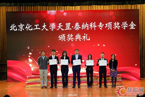 北京化工大學(xué)“天罡·泰納科”專(zhuān)項(xiàng)獎(jiǎng)學(xué)金正式頒獎(jiǎng)