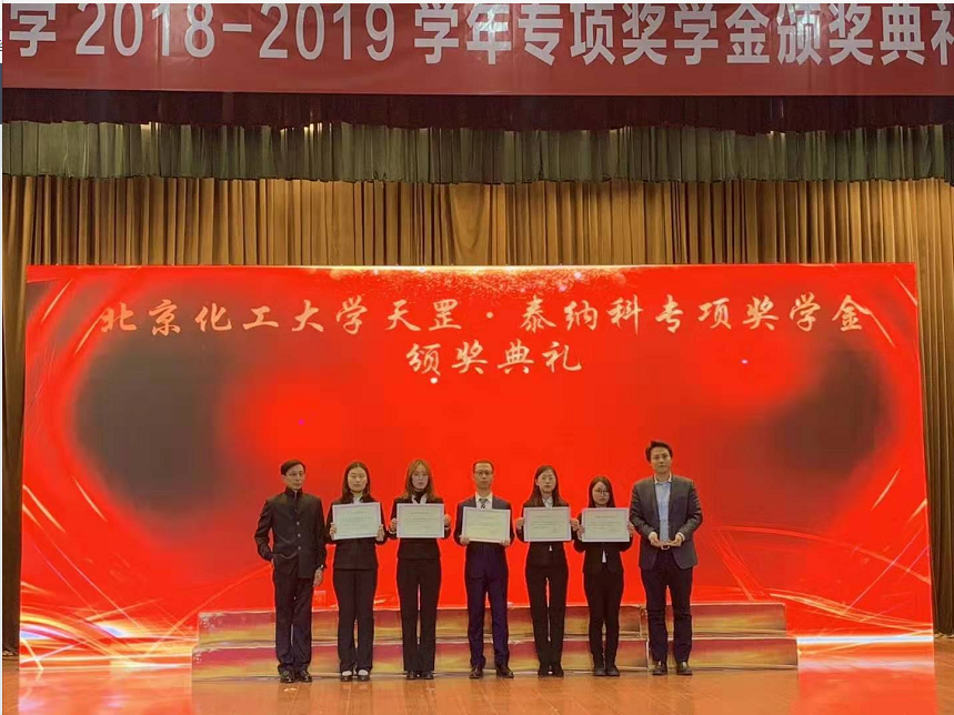 天罡-泰納科 獎(jiǎng)學(xué)金獎(jiǎng)