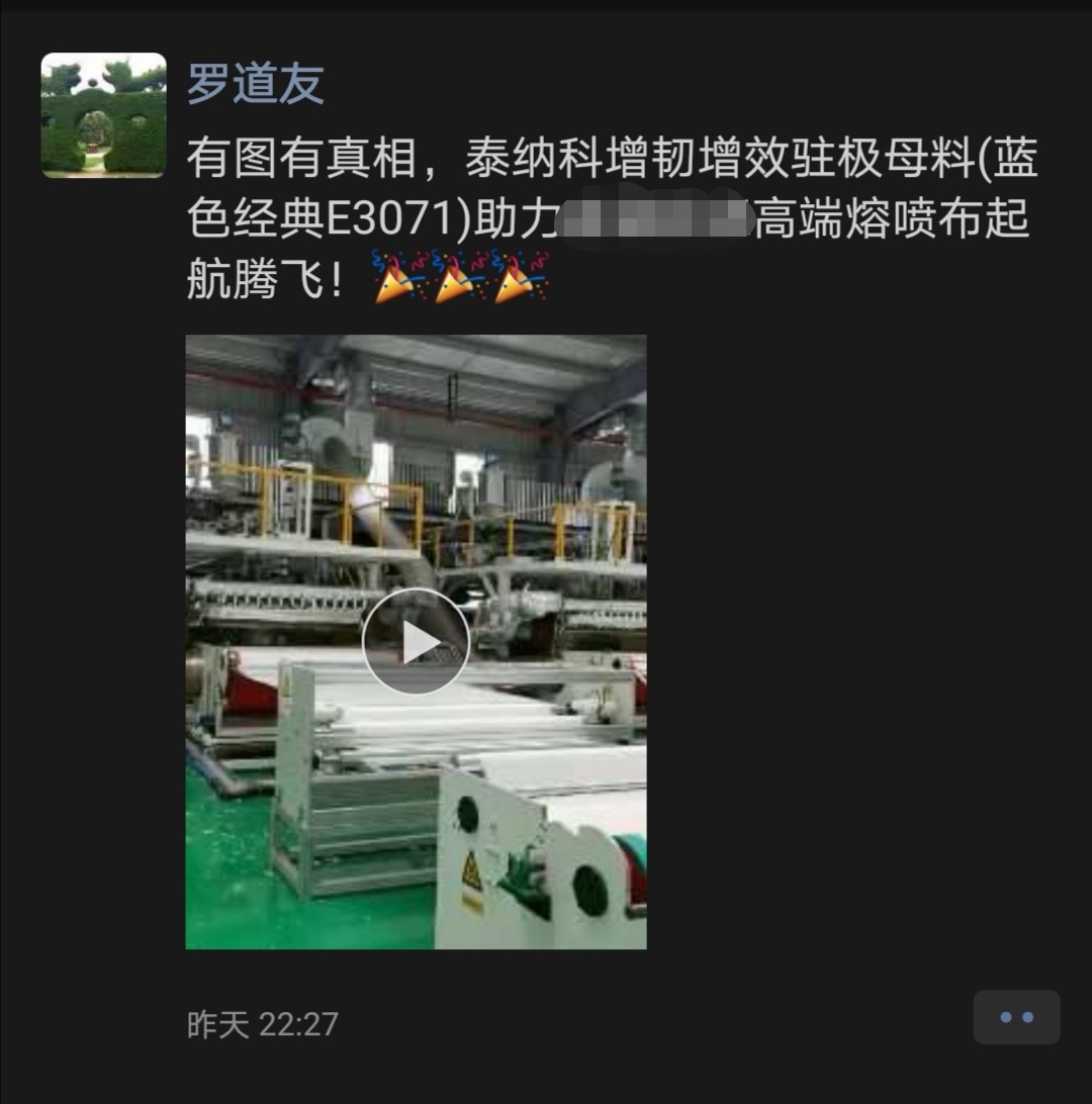 泰納科·高品質(zhì)熔噴布增韌增效駐極母粒E3071