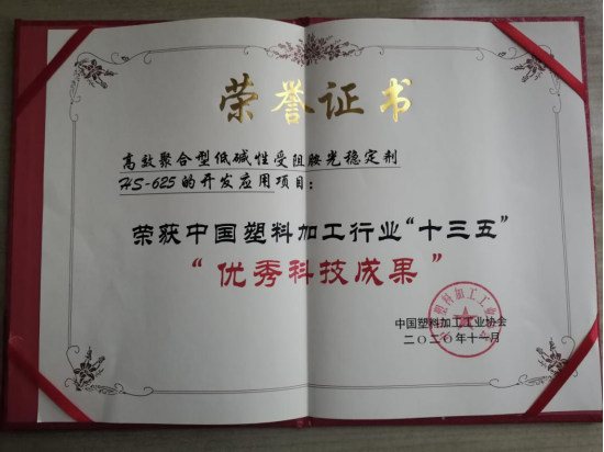 天罡喜獲兩大獎(jiǎng)項(xiàng):“十三五塑料加工業(yè)優(yōu)秀科技成果獎(jiǎng)”和“十三五塑料加工業(yè)科技創(chuàng)新型優(yōu)秀會(huì)員企業(yè)” 天罡喜獲兩大獎(jiǎng)項(xiàng):“十三五塑料加工業(yè)優(yōu)秀科技成果獎(jiǎng)”和“十三五塑料加工業(yè)科技創(chuàng)新型優(yōu)秀會(huì)員企業(yè)”