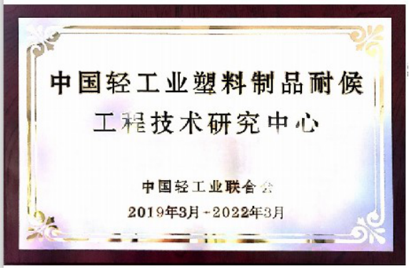 天罡喜獲兩大獎(jiǎng)項(xiàng):“十三五塑料加工業(yè)優(yōu)秀科技成果獎(jiǎng)”和“十三五塑料加工業(yè)科技創(chuàng)新型優(yōu)秀會(huì)員企業(yè)” 天罡喜獲兩大獎(jiǎng)項(xiàng):“十三五塑料加工業(yè)優(yōu)秀科技成果獎(jiǎng)”和“十三五塑料加工業(yè)科技創(chuàng)新型優(yōu)秀會(huì)員企業(yè)”