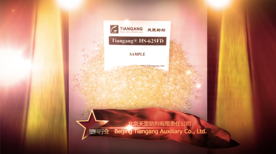 天罡低堿性光穩(wěn)定劑榮獲“2022榮格塑料技術(shù)創(chuàng)新獎”