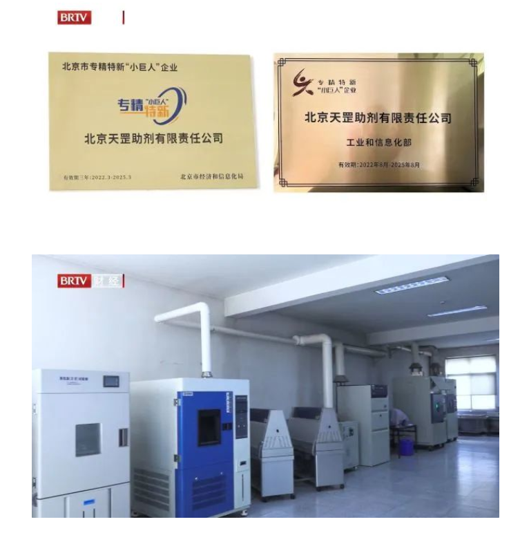 北京電視臺財經(jīng)頻道播出天罡助劑主題專訪節(jié)目