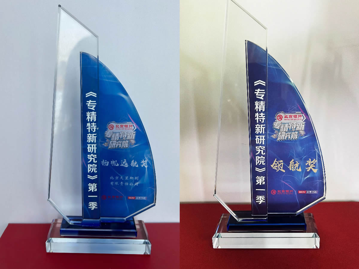 天罡助劑榮獲北京衛(wèi)視《專精特新研究院》第一季收官路演領航獎