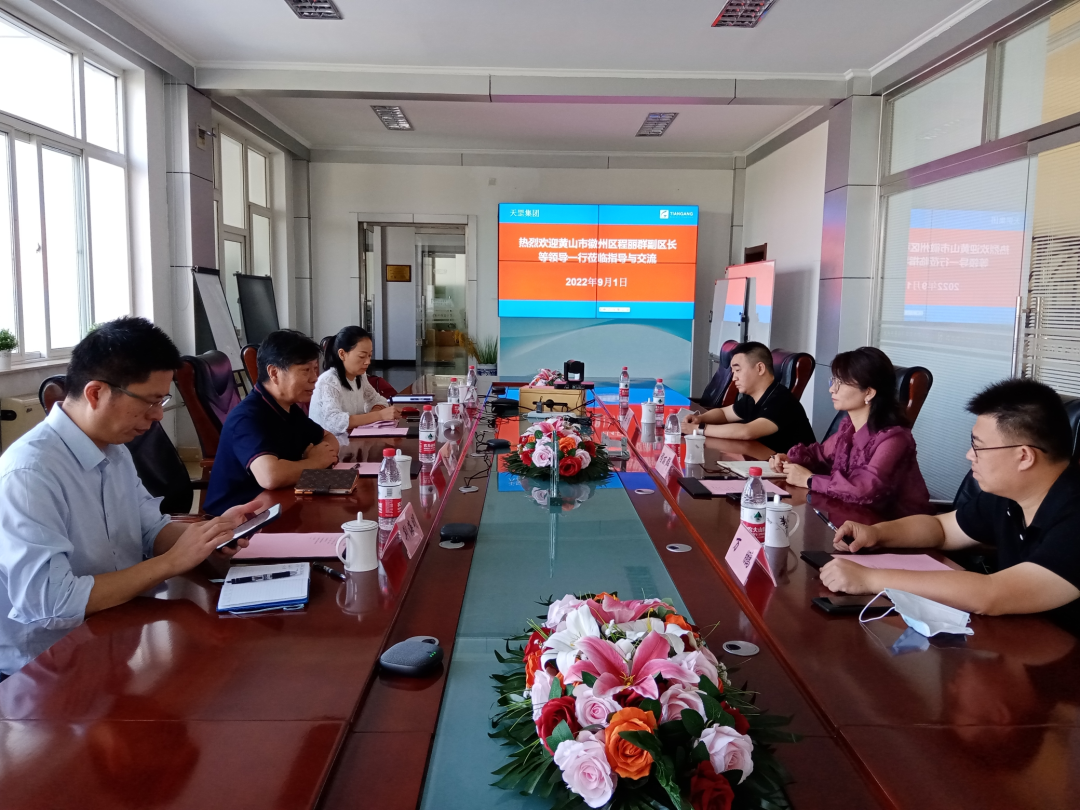 黃山市徽州區(qū)副區(qū)長程麗群一行赴天罡集團(tuán)調(diào)研考察